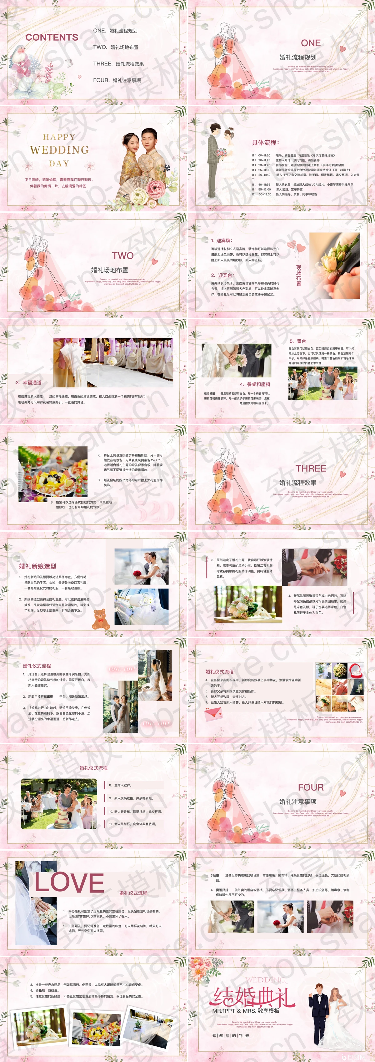图片[2]-温馨浪漫结婚典礼策划方案PPT模板 - 致享TOP-SHARE-致享TOP-SHARE