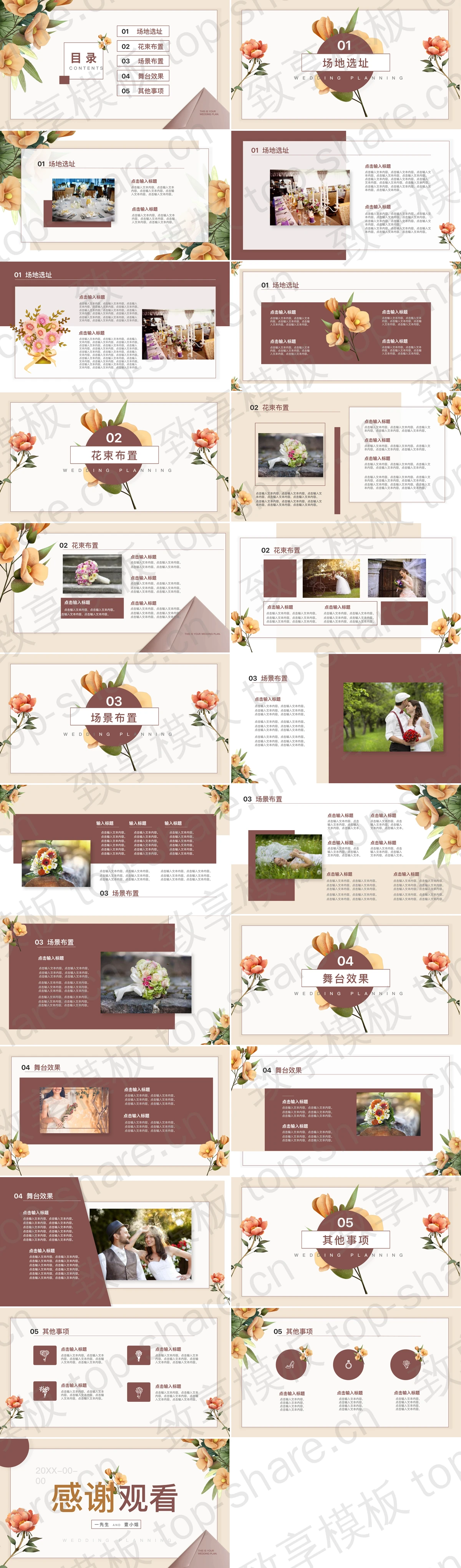 图片[2]-水彩花卉背景的婚礼策划PPT模板 - 致享TOP-SHARE-致享TOP-SHARE