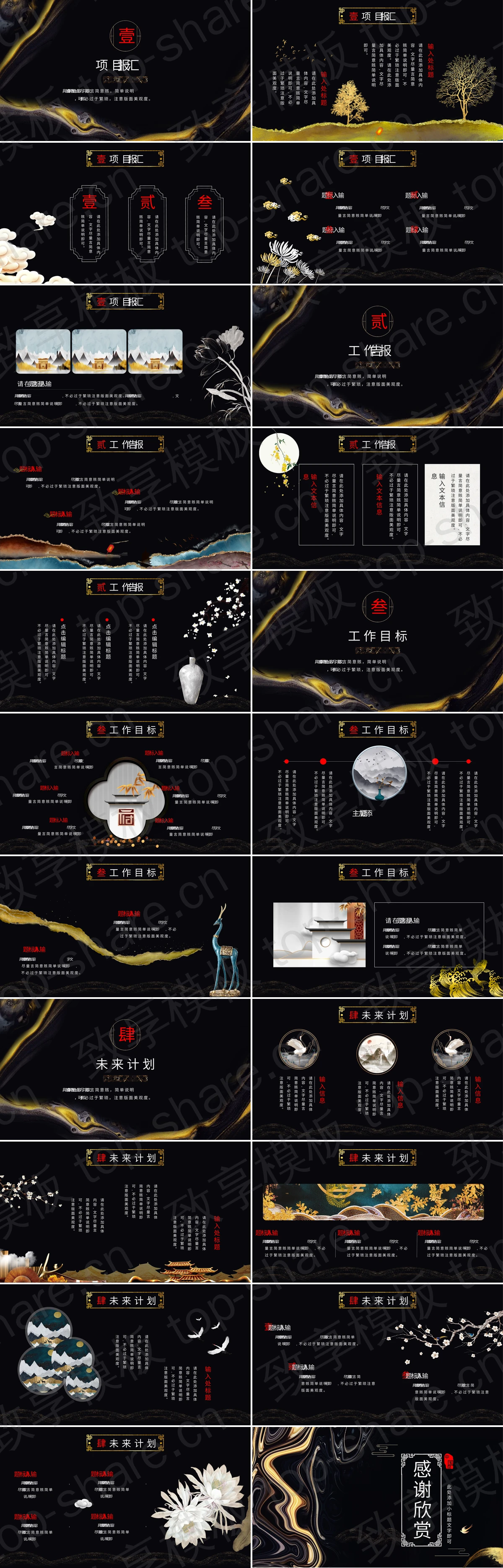 图片[2]-精致创意黑金颜料背景工作汇报PPT模板 - 致享TOP-SHARE-致享TOP-SHARE