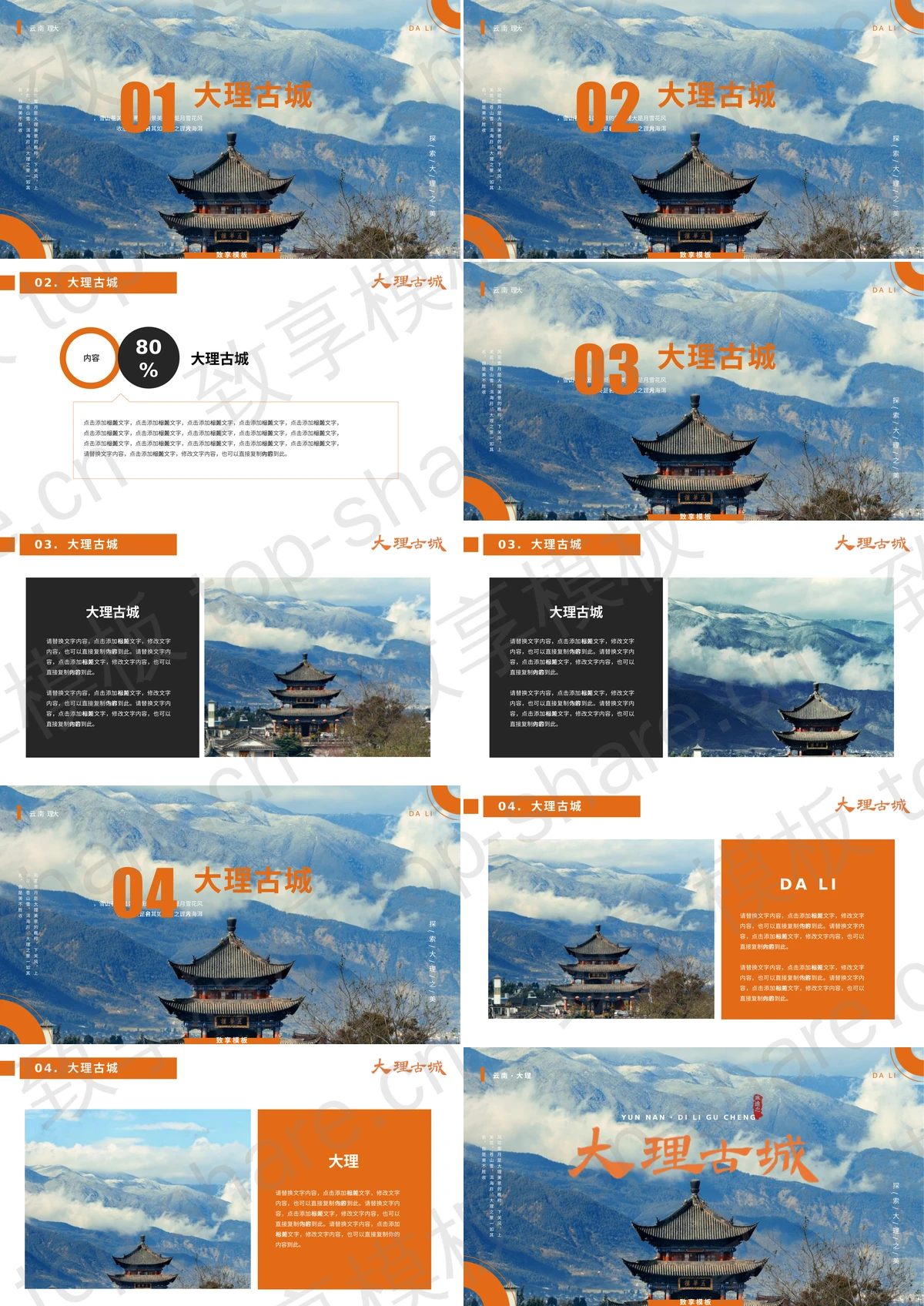 图片[2]-群山古楼背景的大理古城城市介绍PPT模板 - 致享TOP-SHARE-致享TOP-SHARE