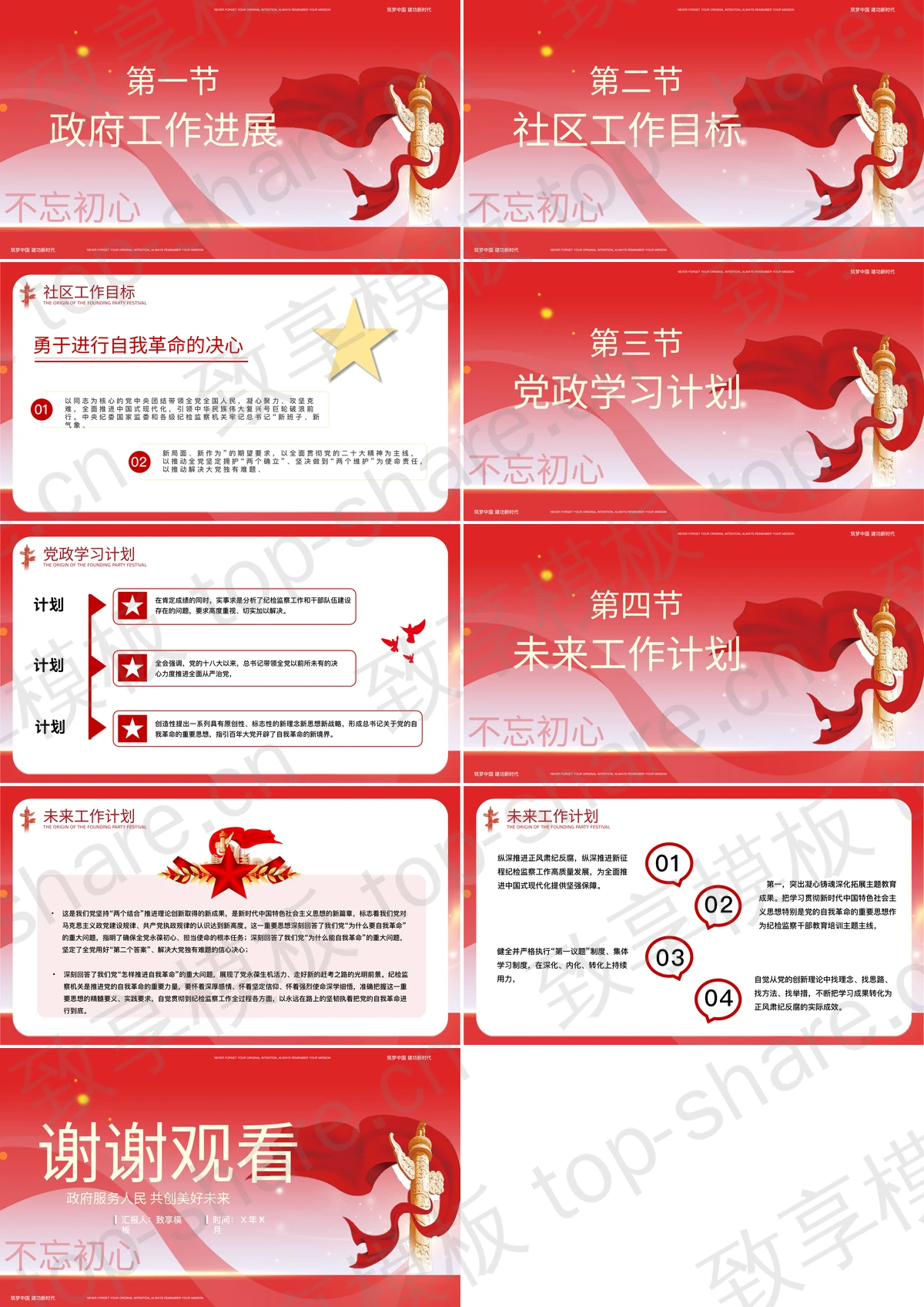 图片[2]-红色华表绸缎背景的政府工作报告PPT模板 - 致享TOP-SHARE-致享TOP-SHARE