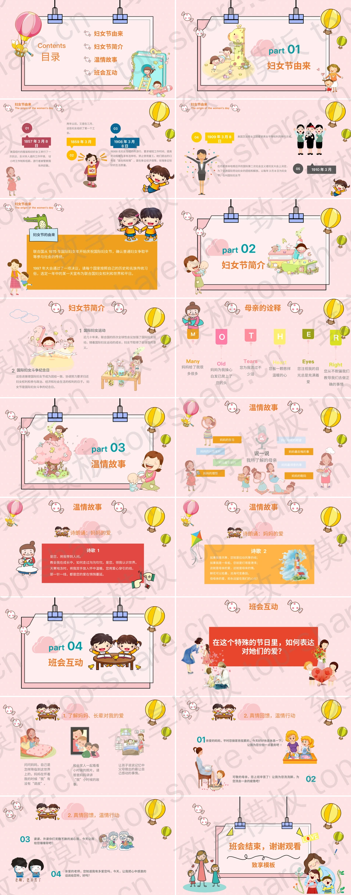 图片[2]-卡通风三八妇女节主题班会PPT模板 - 致享TOP-SHARE-致享TOP-SHARE
