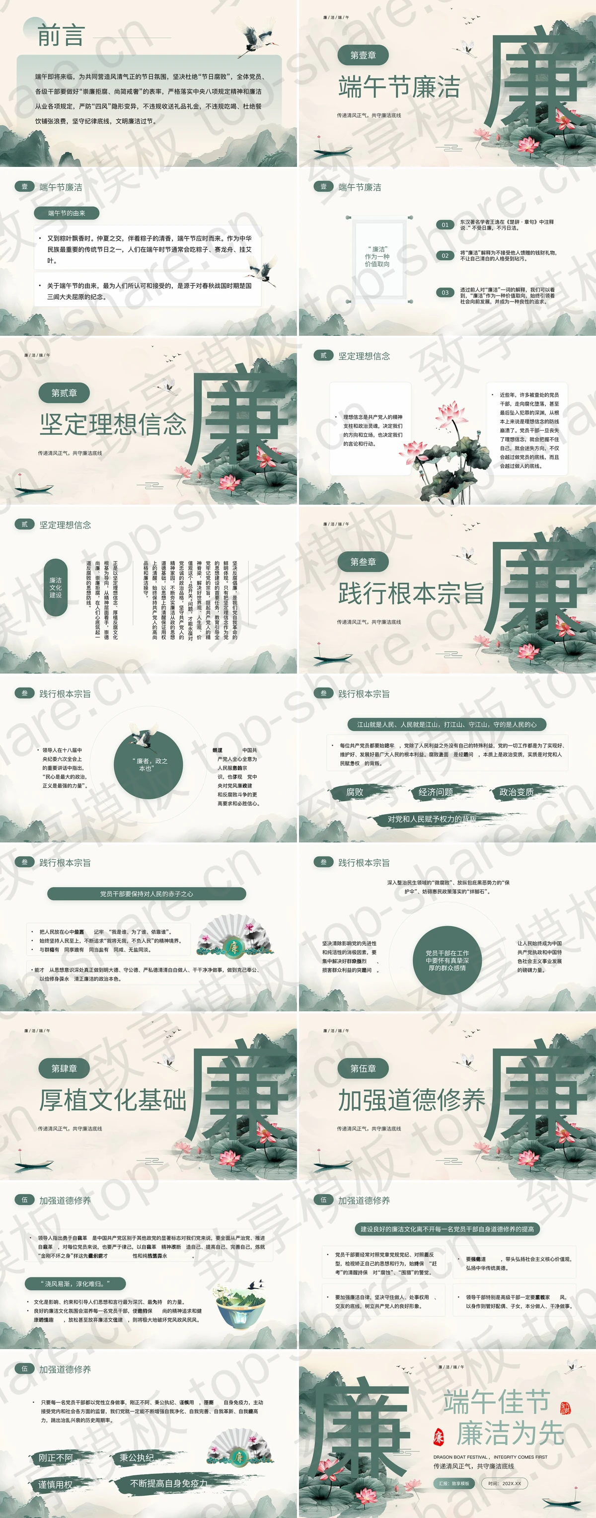 图片[2]-绿色水墨荷花群山背景的端午佳节廉洁为先PPT模板 - 致享TOP-SHARE-致享TOP-SHARE