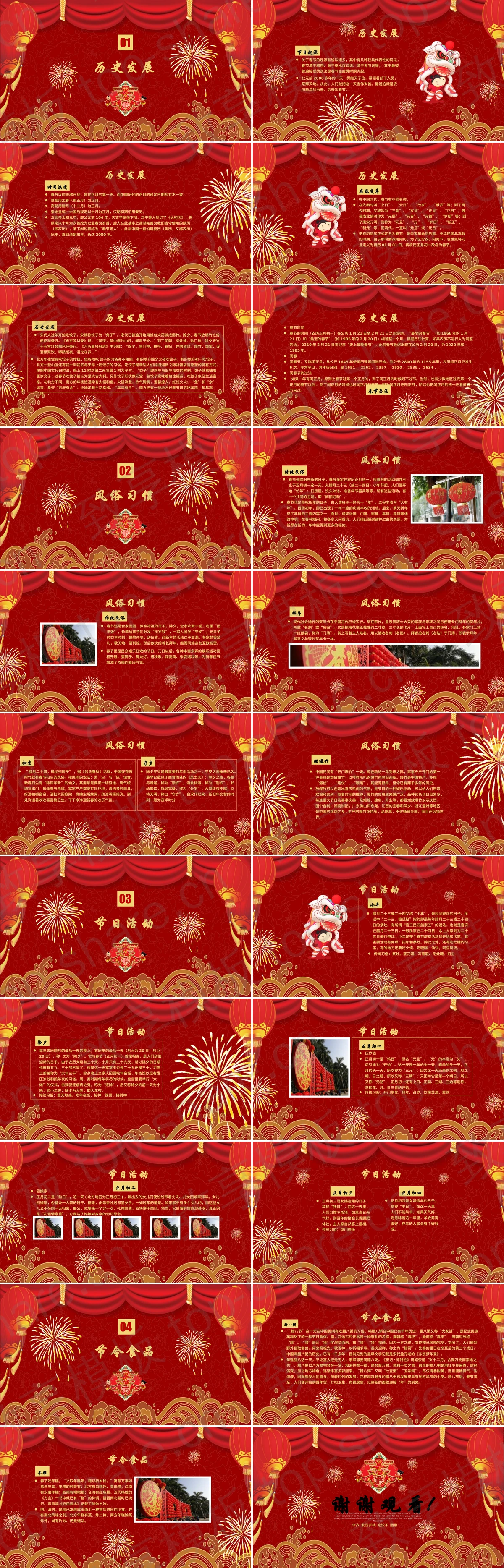 图片[2]-红色喜庆古典风格春节习俗传统文化PPT模板 - 致享TOP-SHARE-致享TOP-SHARE
