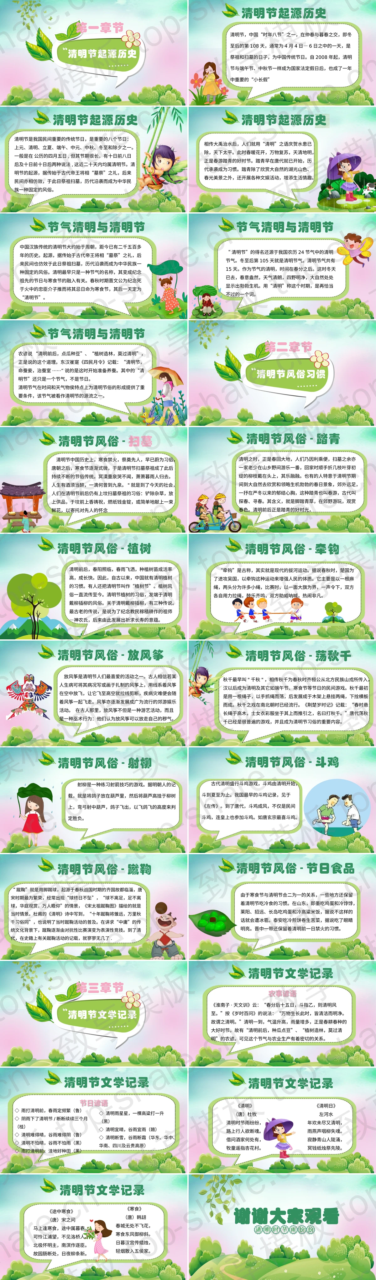 图片[2]-绿色卡通女孩背景清明节节日介绍PPT模板 - 致享TOP-SHARE-致享TOP-SHARE