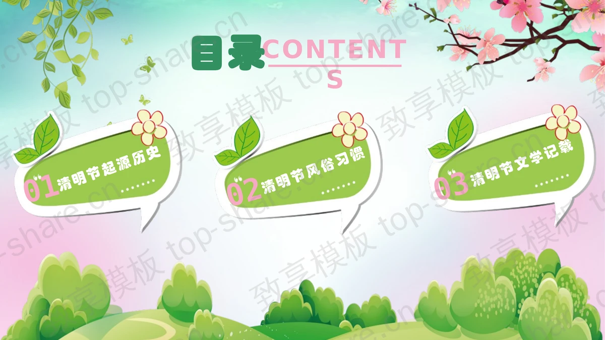 绿色卡通女孩背景清明节节日介绍PPT模板-致享TOP-SHARE