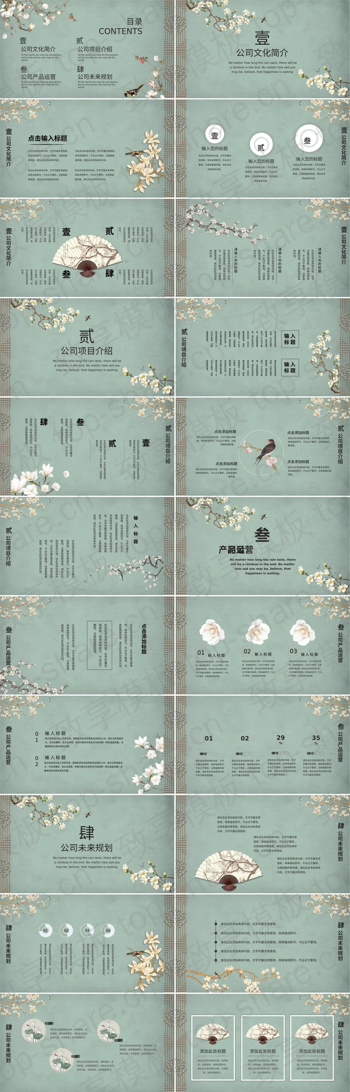 图片[2]-精美古典花鸟中国风PPT模板 - 致享TOP-SHARE-致享TOP-SHARE