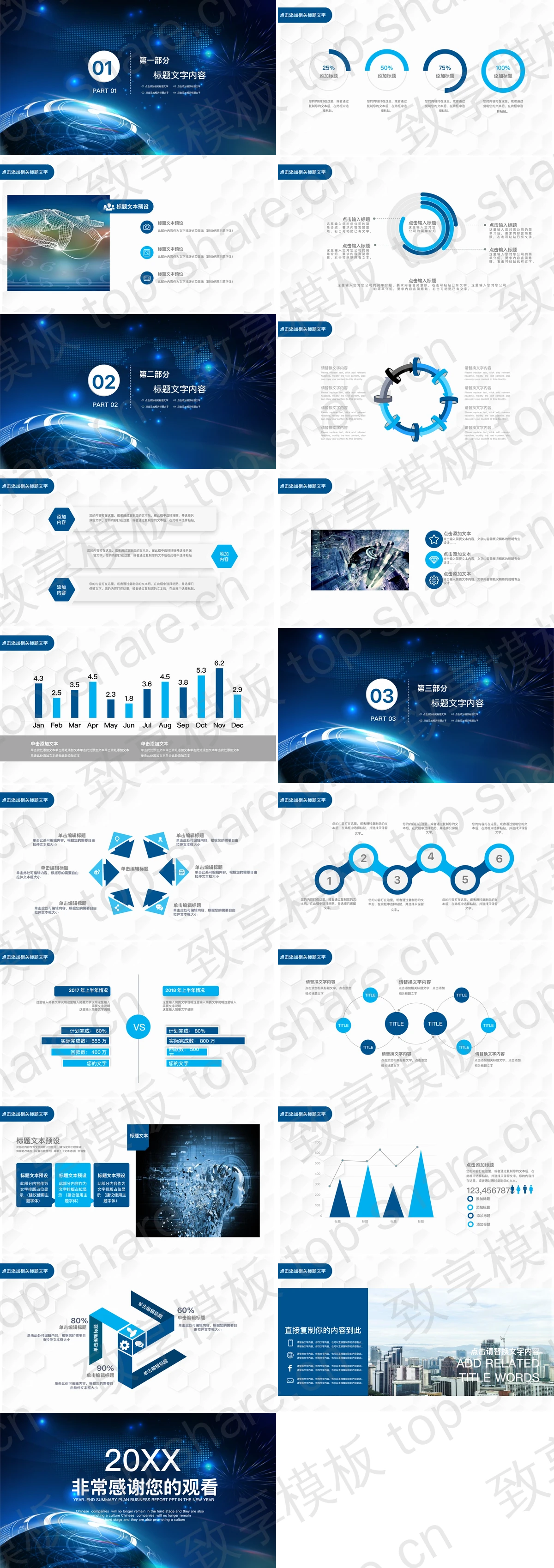 图片[2]-蓝色抽象科技行业商业计划书PPT模板 - 致享TOP-SHARE-致享TOP-SHARE