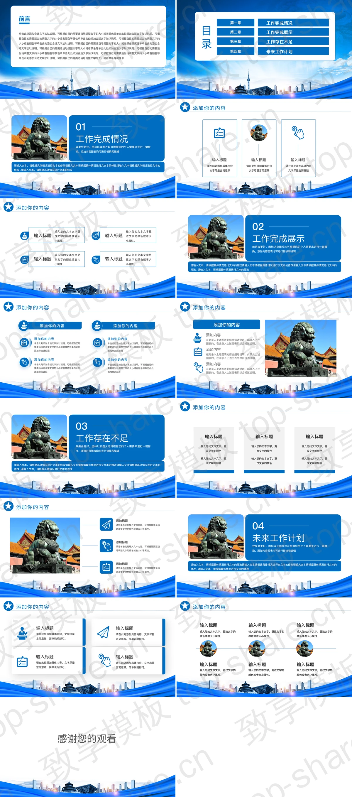 图片[2]-蓝色党政风“为人民服务”大气警察公安工作汇报PPT模板 - 致享TOP-SHARE-致享TOP-SHARE