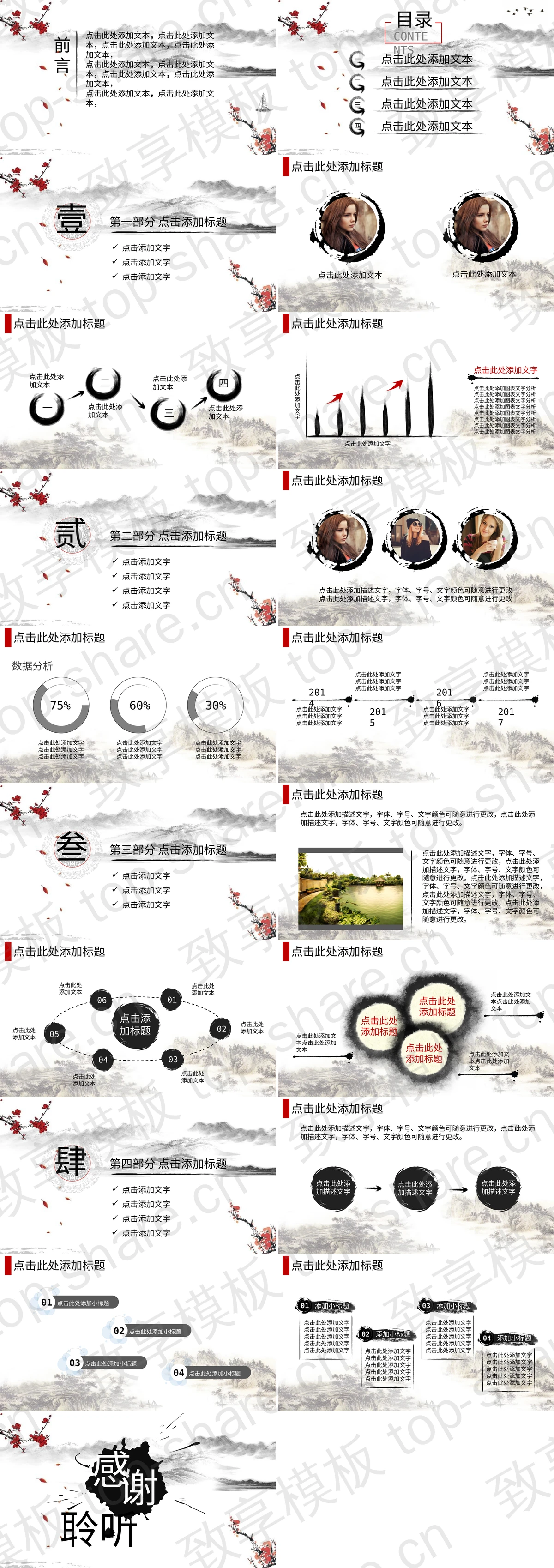 图片[2]-动态卷轴水墨梅花山水背景中国风PPT模板 - 致享TOP-SHARE-致享TOP-SHARE