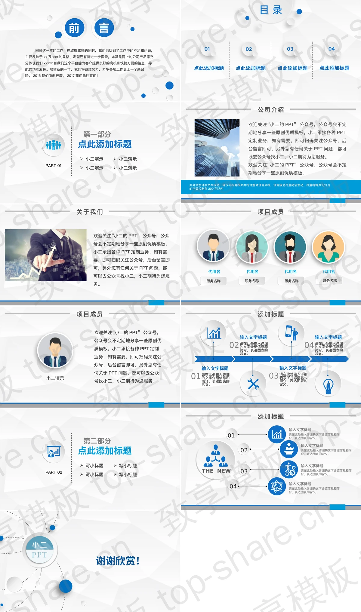图片[2]-蓝色微立体风格的年终总结暨新年计划PPT模板 - 致享TOP-SHARE-致享TOP-SHARE