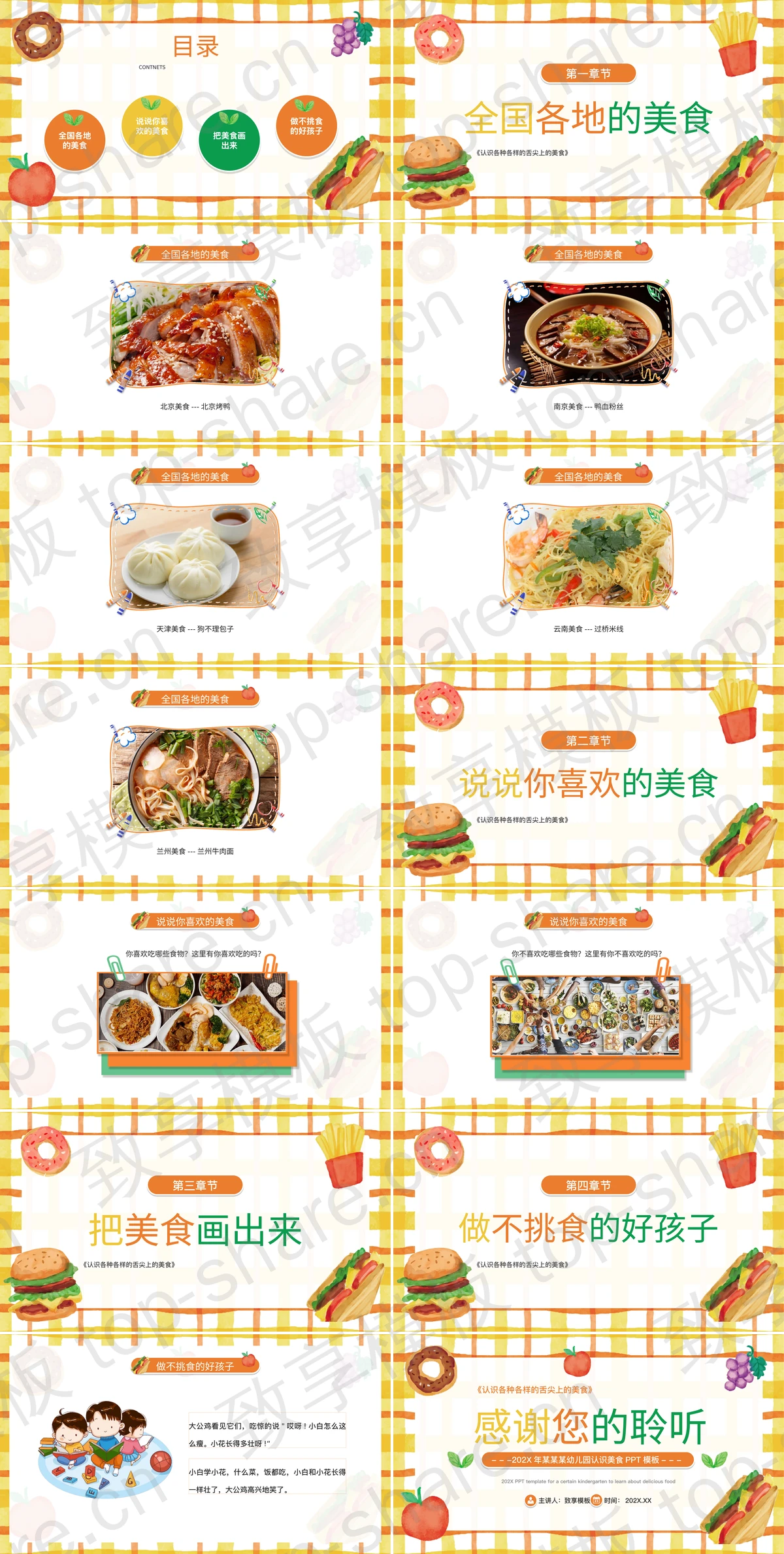 图片[2]-彩色手绘卡通风格的“各种各样的美食”幼儿园认识美食PPT模板 - 致享TOP-SHARE-致享TOP-SHARE