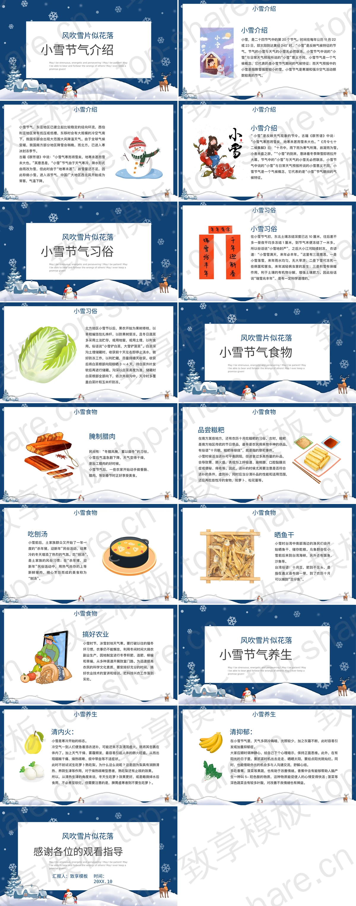 图片[2]-蓝色卡通风格小雪冬季主题PPT模板 - 致享TOP-SHARE-致享TOP-SHARE