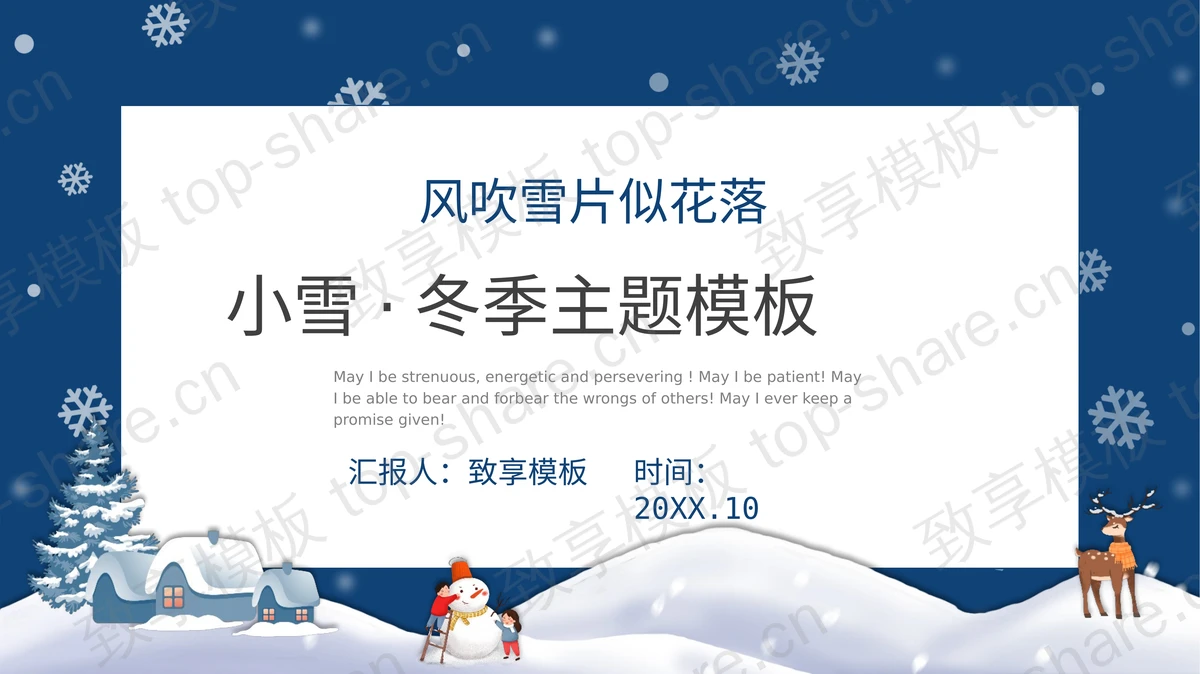 蓝色卡通风格小雪冬季主题PPT模板-致享TOP-SHARE