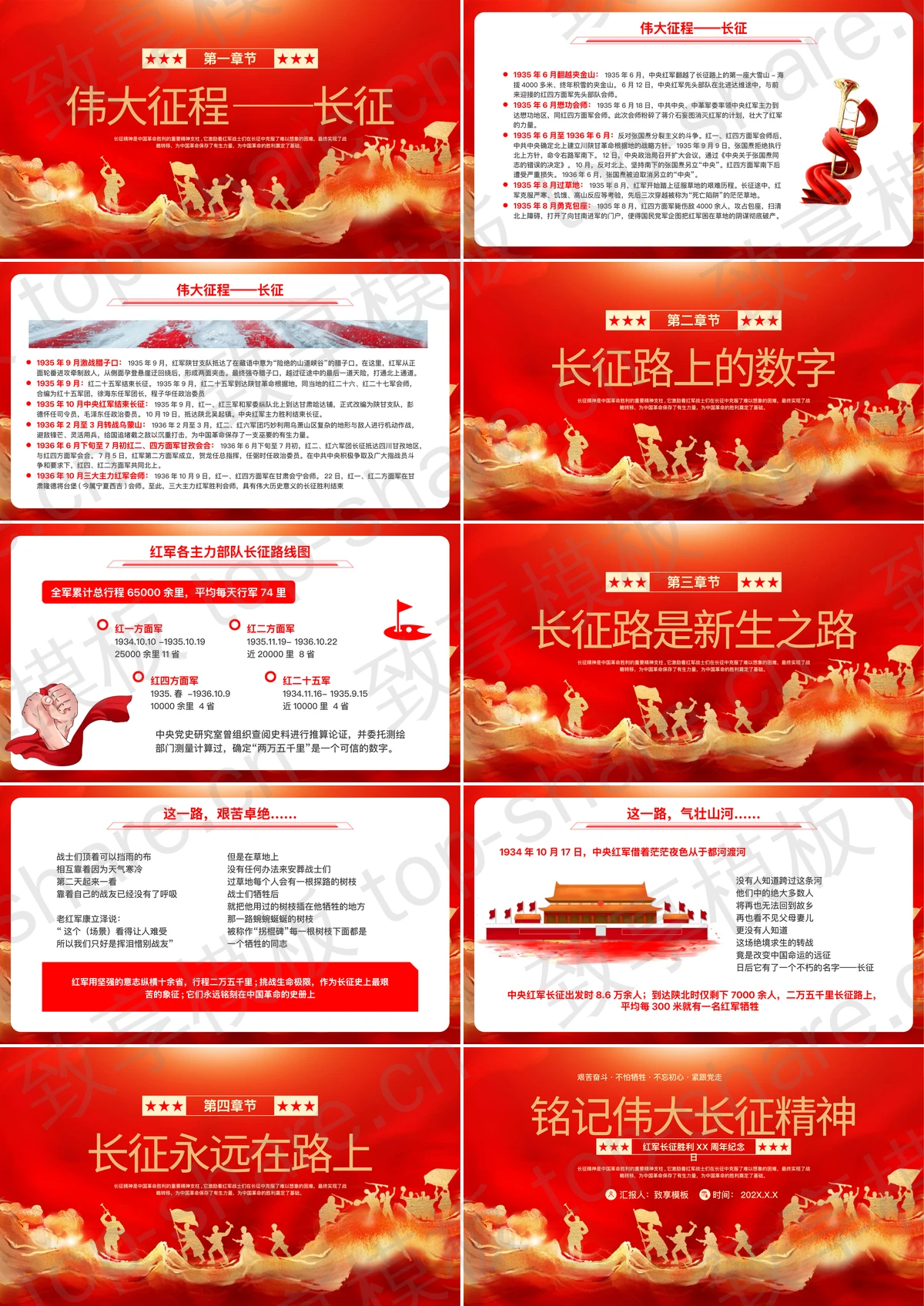 图片[2]-红色鎏金“铭记伟大长征精神”红军长征胜利纪念日PPT模板 - 致享TOP-SHARE-致享TOP-SHARE