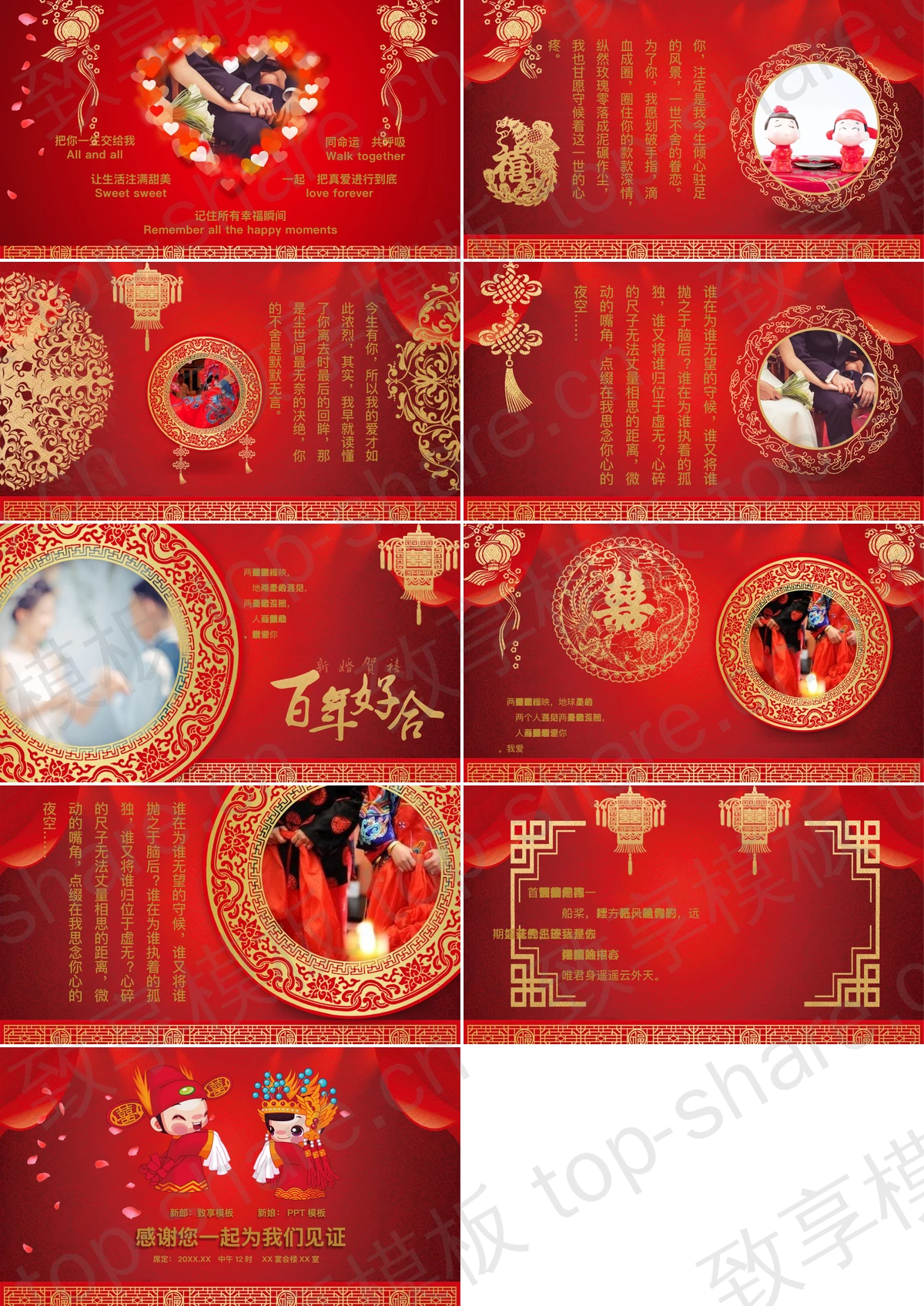 图片[2]-红色喜庆中式婚礼庆典PPT模板免费下载 - 致享TOP-SHARE-致享TOP-SHARE