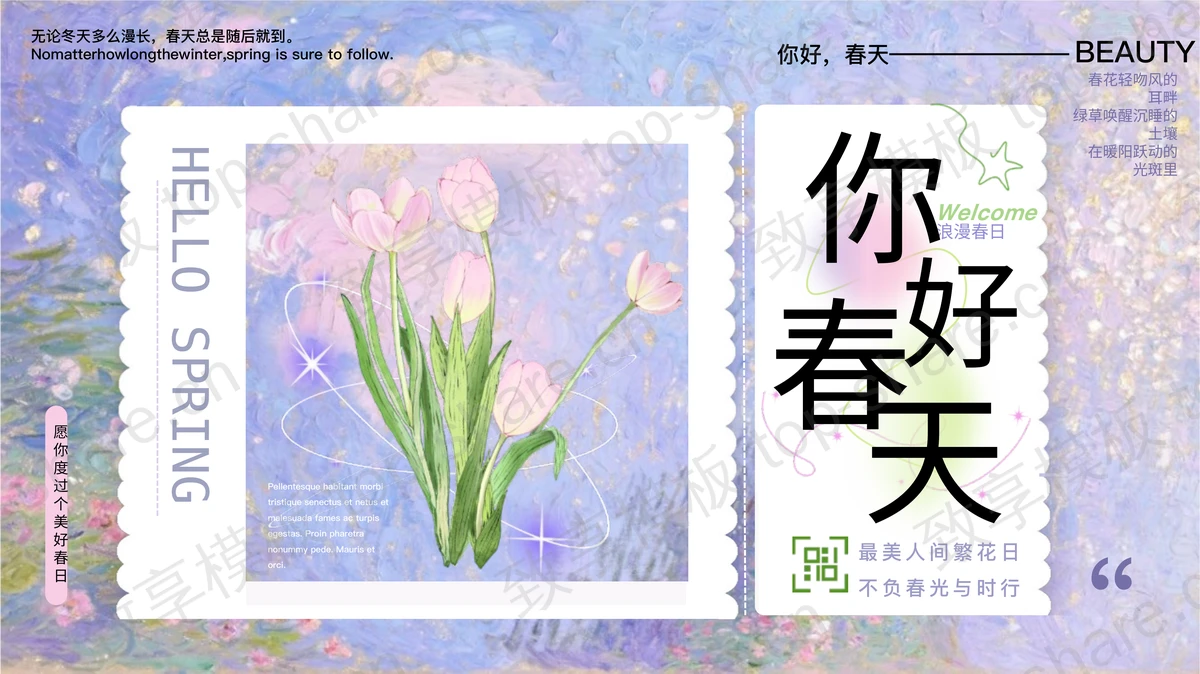 紫粉油画质感“你好春天”春日主题PPT模板-致享TOP-SHARE