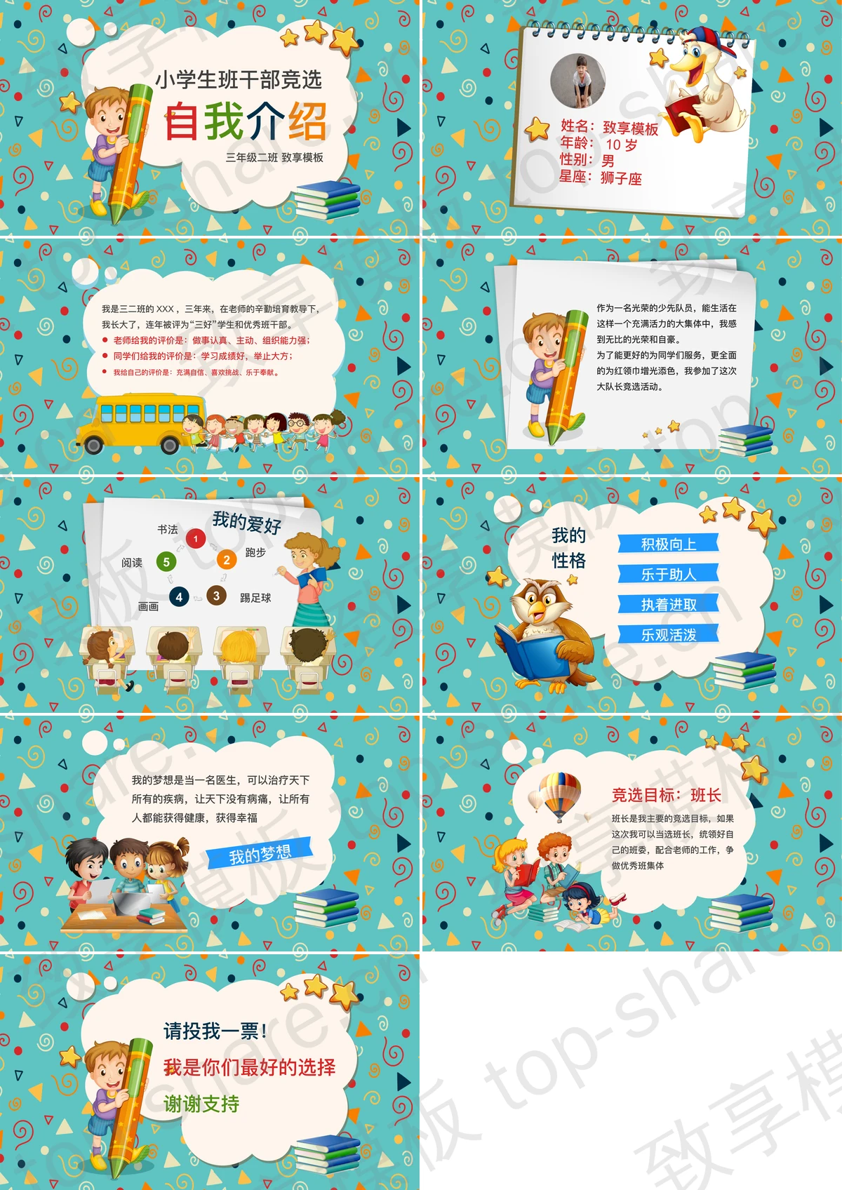 图片[2]-可爱卡通小学班干部竞选自我介绍PPT模板 - 致享TOP-SHARE-致享TOP-SHARE