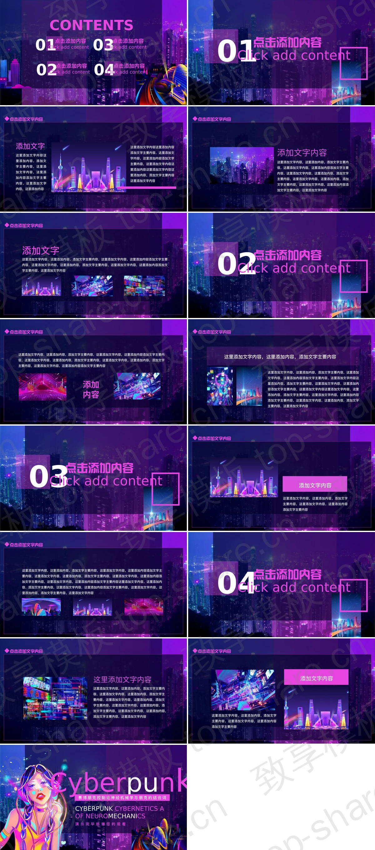 图片[2]-霓虹色调赛博朋克风欧美商务汇报PPT模板 - 致享TOP-SHARE-致享TOP-SHARE