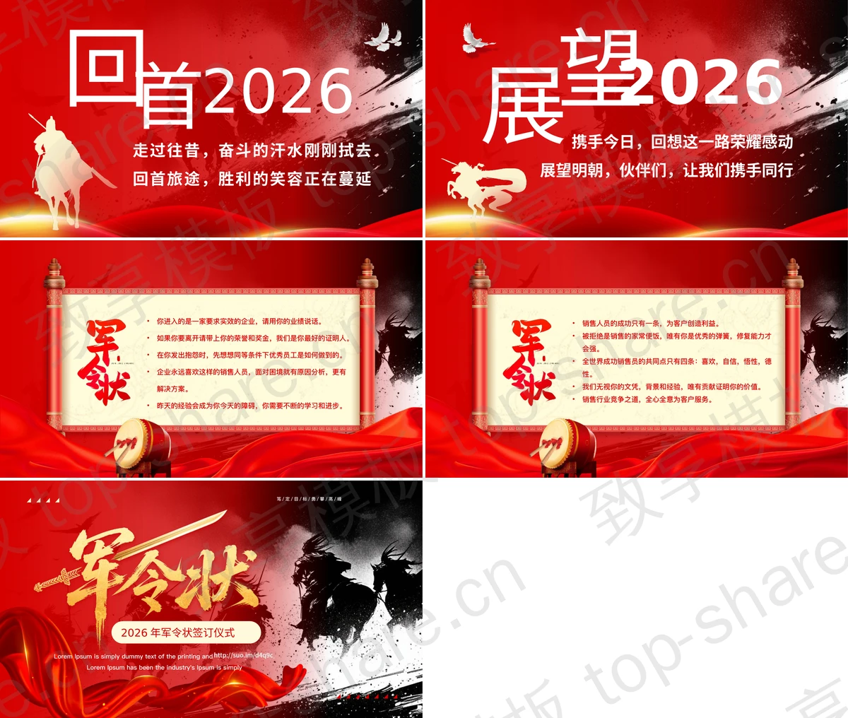 图片[2]-红色国风军令状签订仪式PPT模板下载 - 致享TOP-SHARE-致享TOP-SHARE