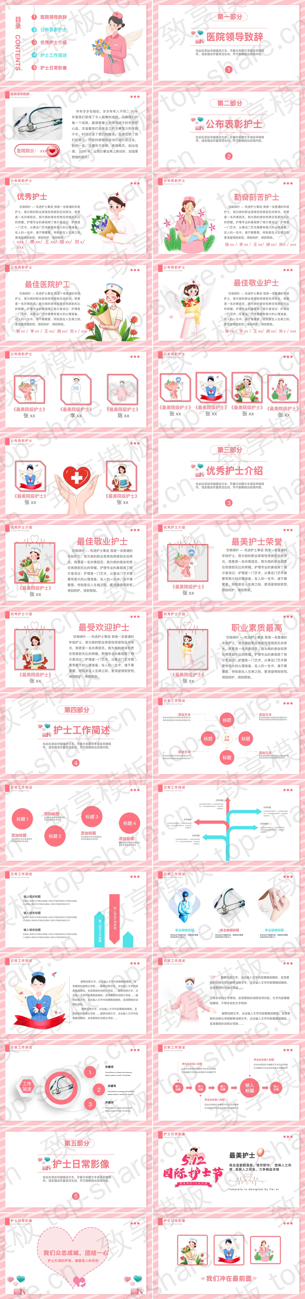 图片[2]-粉色可爱护士背景国际护士节活动策划PPT模板 - 致享TOP-SHARE-致享TOP-SHARE