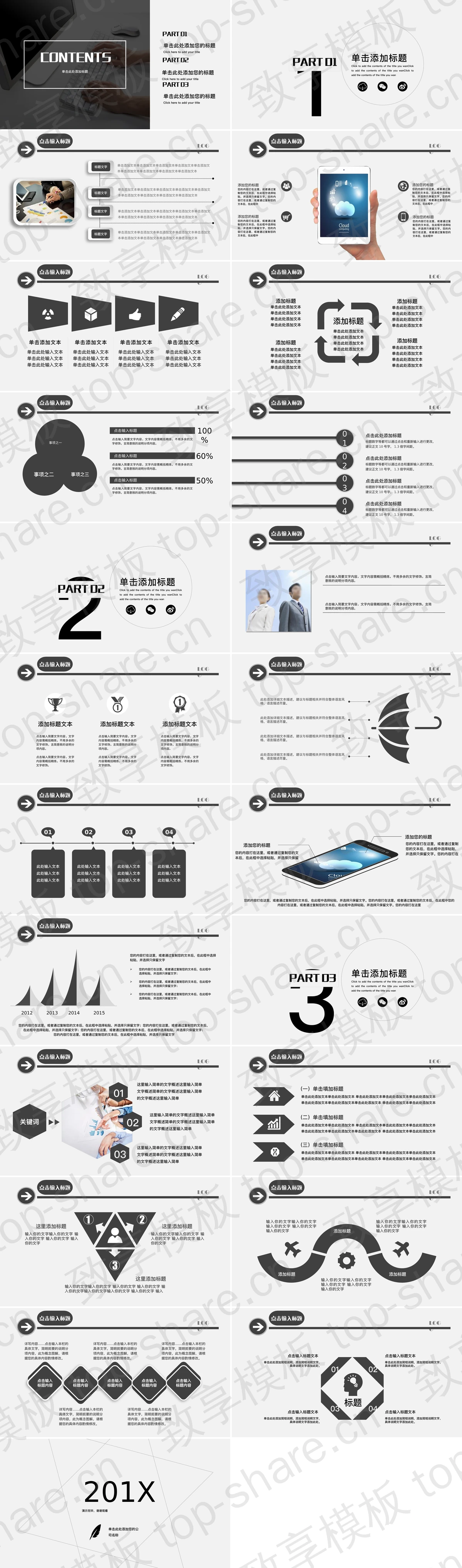 图片[2]-灰色极简动态商务PPT模板 - 致享TOP-SHARE-致享TOP-SHARE