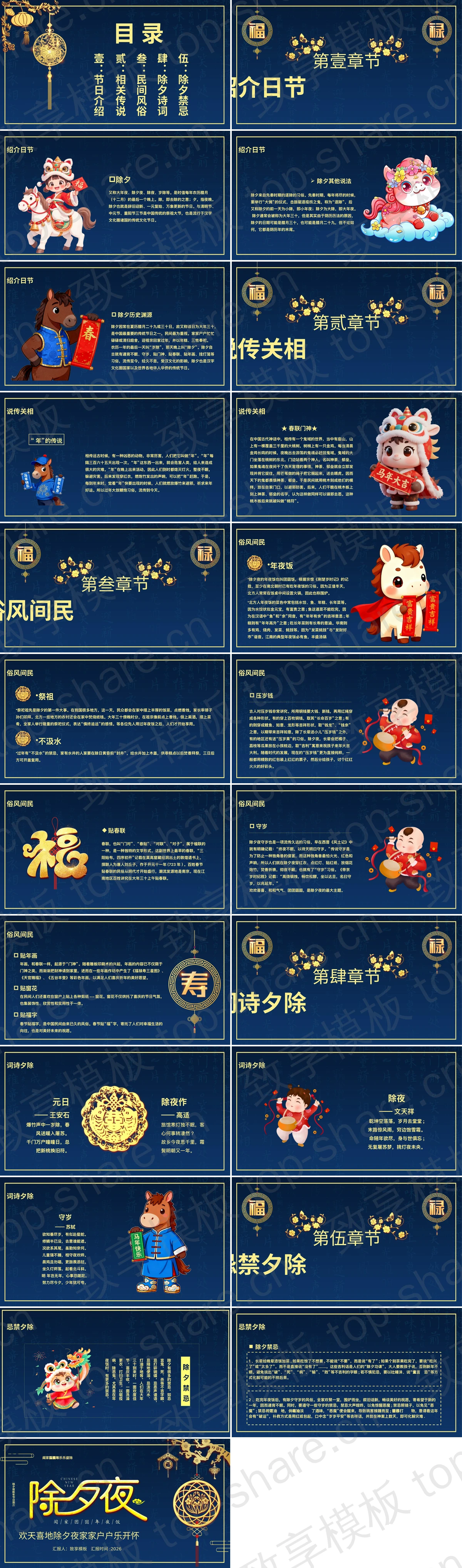 图片[2]-蓝色古典风除夕夜传统节日介绍PPT模板 - 致享TOP-SHARE-致享TOP-SHARE