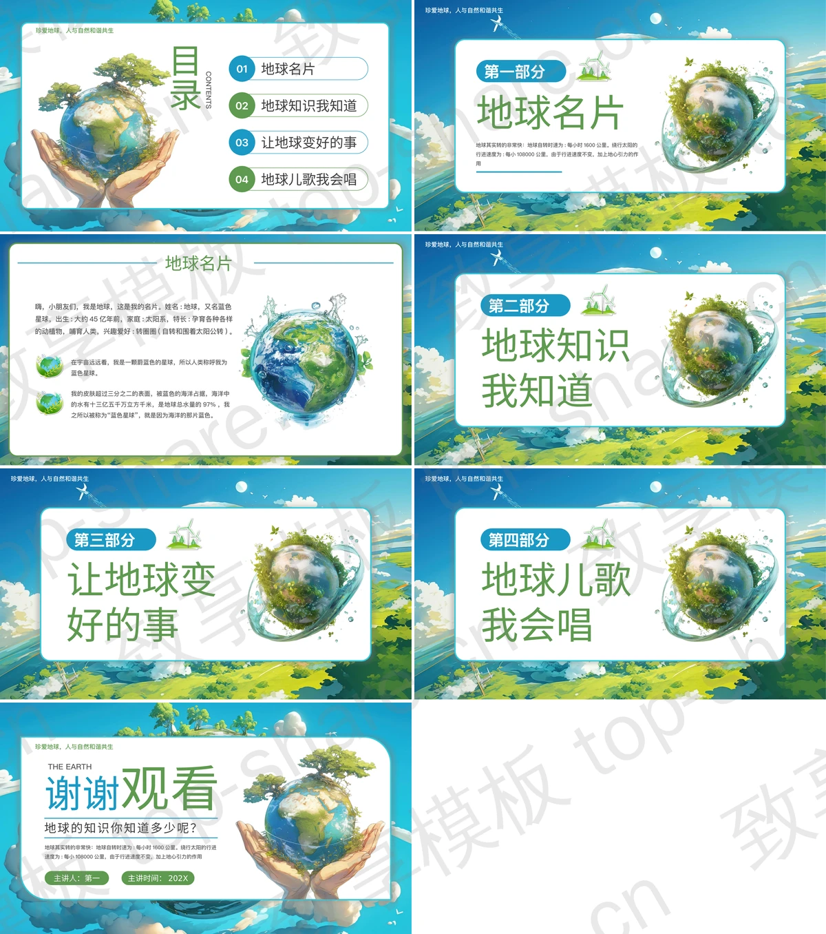 图片[2]-蓝绿配色插画风“认识地球”世界地球日PPT模板下载 - 致享TOP-SHARE-致享TOP-SHARE