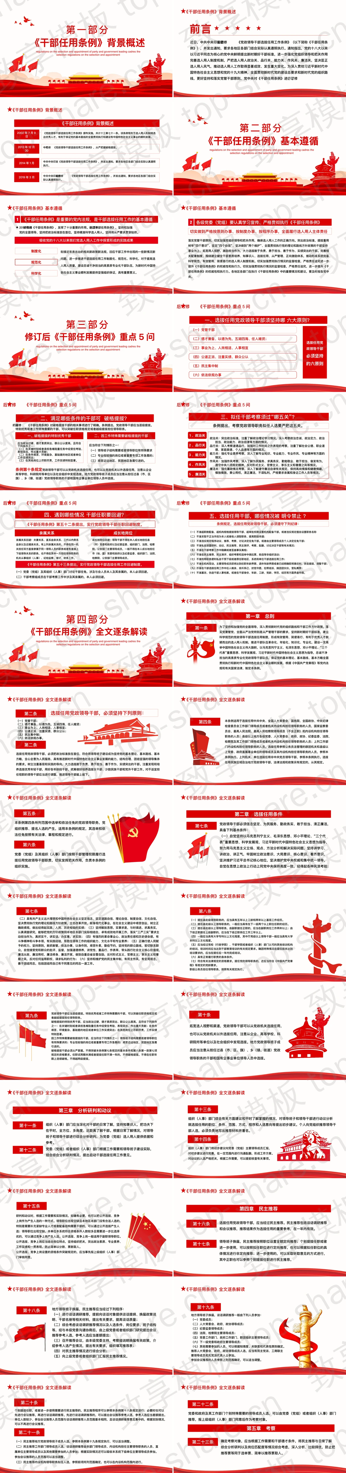 图片[2]-《党政领导干部选拔任用工作条例》详细解读PPT - 致享TOP-SHARE-致享TOP-SHARE