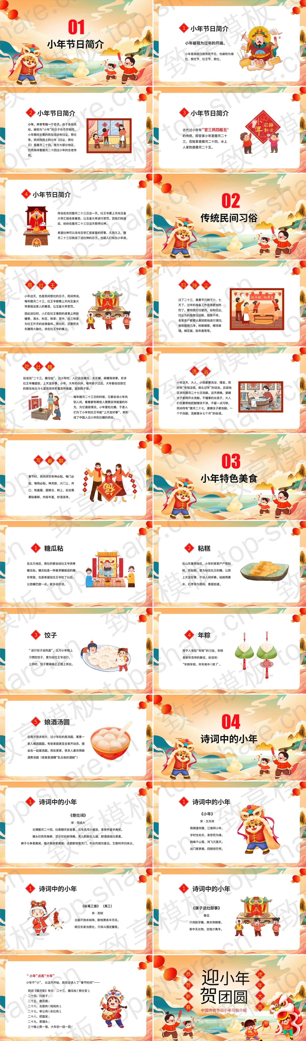 图片[2]-精美国潮风“迎小年贺团圆”中国传统节日小年习俗介绍PPT模板 - 致享TOP-SHARE-致享TOP-SHARE