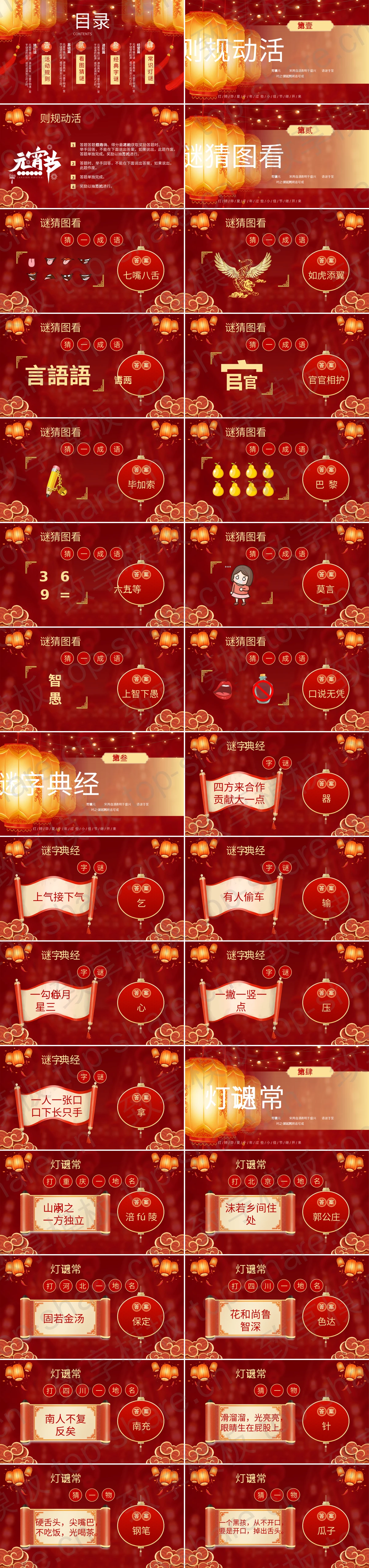 图片[2]-红色灯笼背景元宵猜灯谜活动介绍PPT模板 - 致享TOP-SHARE-致享TOP-SHARE