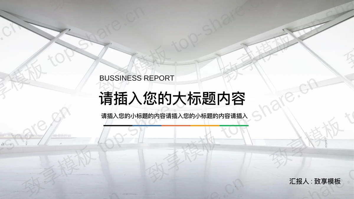 时尚建筑背景PPT模板-致享TOP-SHARE