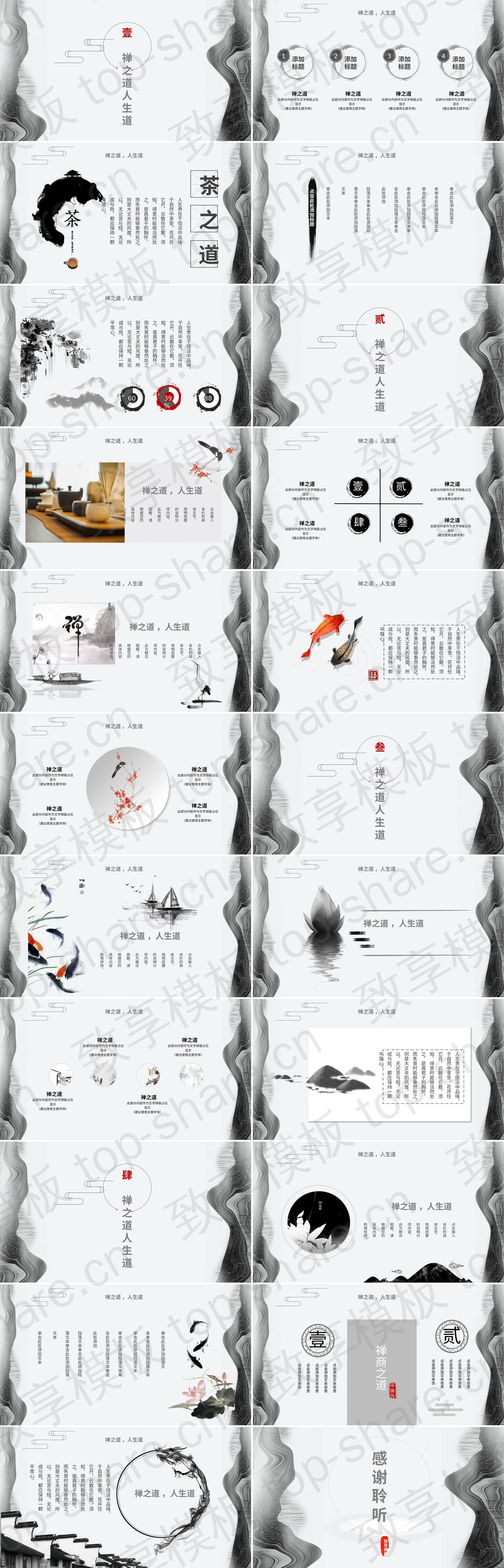 图片[2]-黑白禅意PPT模板 - 致享TOP-SHARE-致享TOP-SHARE