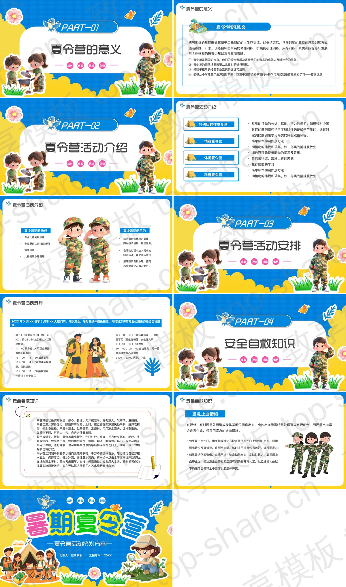 图片[2]-多彩卡通风格的暑期夏令营活动策划方案宣传介绍PPT模板 - 致享TOP-SHARE-致享TOP-SHARE