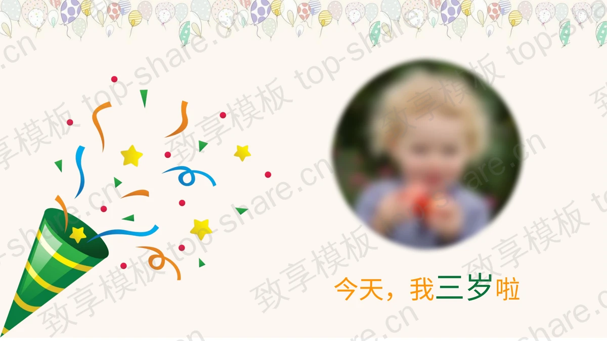 可爱卡通小动物背景生日宴会PPT模板-致享TOP-SHARE