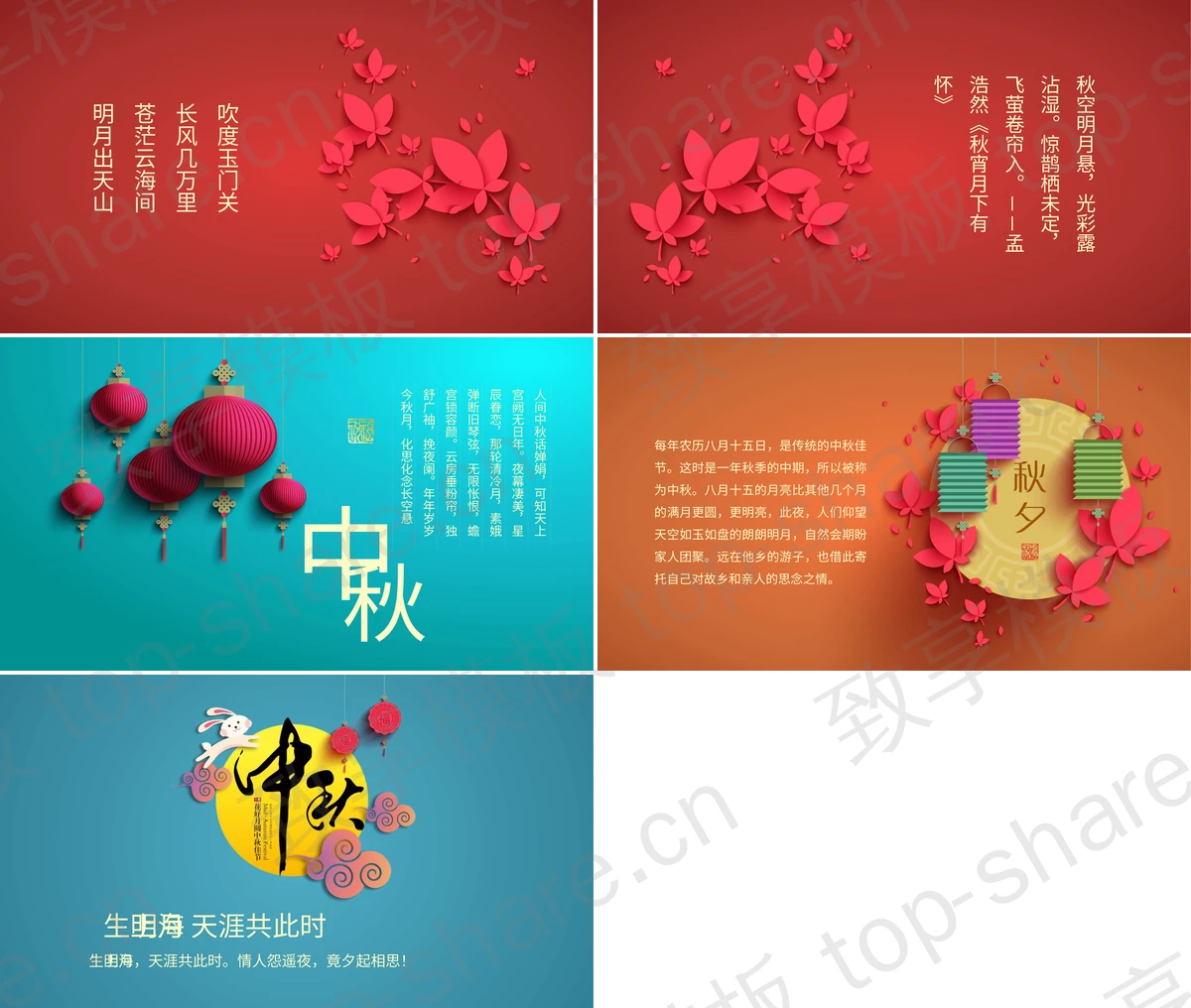 图片[2]-精致微立体中秋节PPT模板 - 致享TOP-SHARE-致享TOP-SHARE