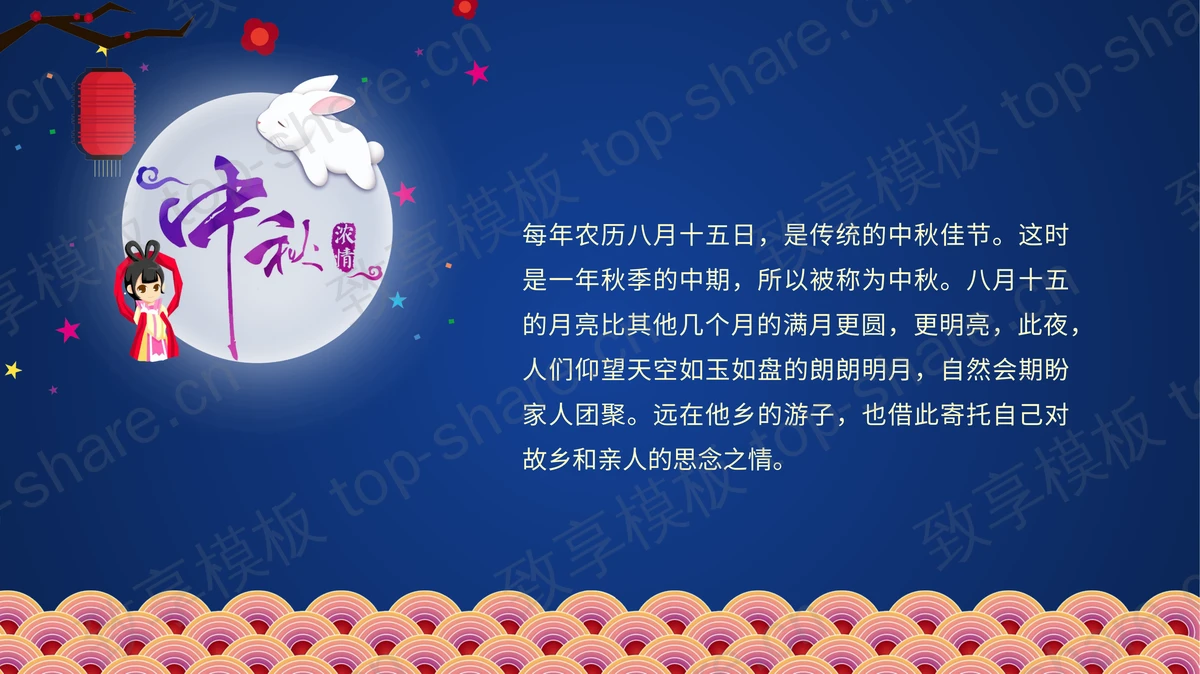 精致微立体中秋节PPT模板-致享TOP-SHARE