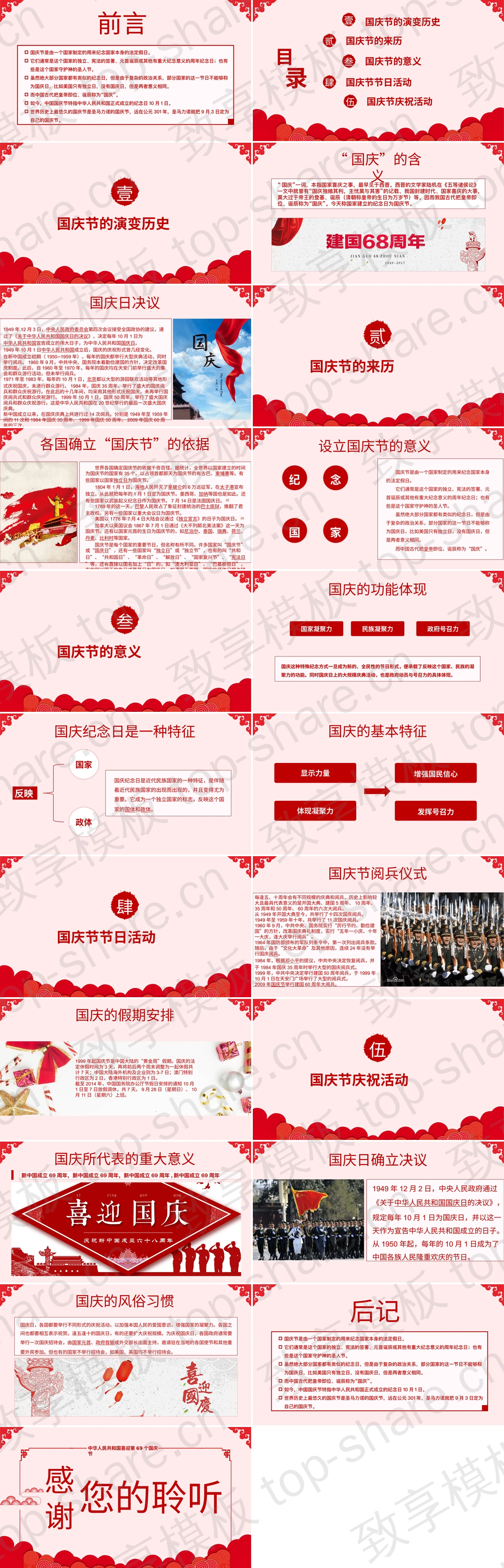 图片[2]-简洁祥云图案背景的喜迎国庆PPT模板 - 致享TOP-SHARE-致享TOP-SHARE