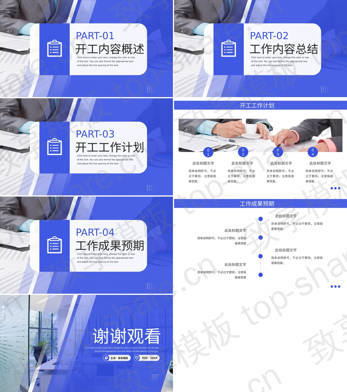 图片[2]-蓝色办公室背景的部门开工汇报PPT模板下载 - 致享TOP-SHARE-致享TOP-SHARE
