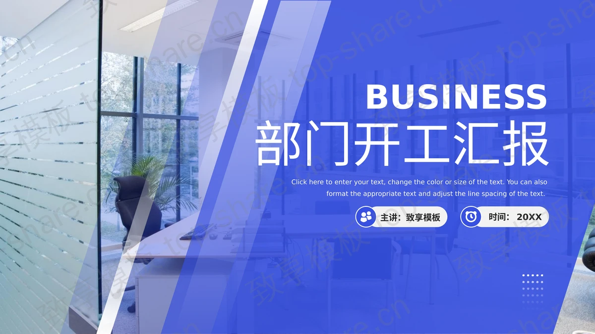蓝色办公室背景的部门开工汇报PPT模板下载 - 致享TOP-SHARE-致享TOP-SHARE