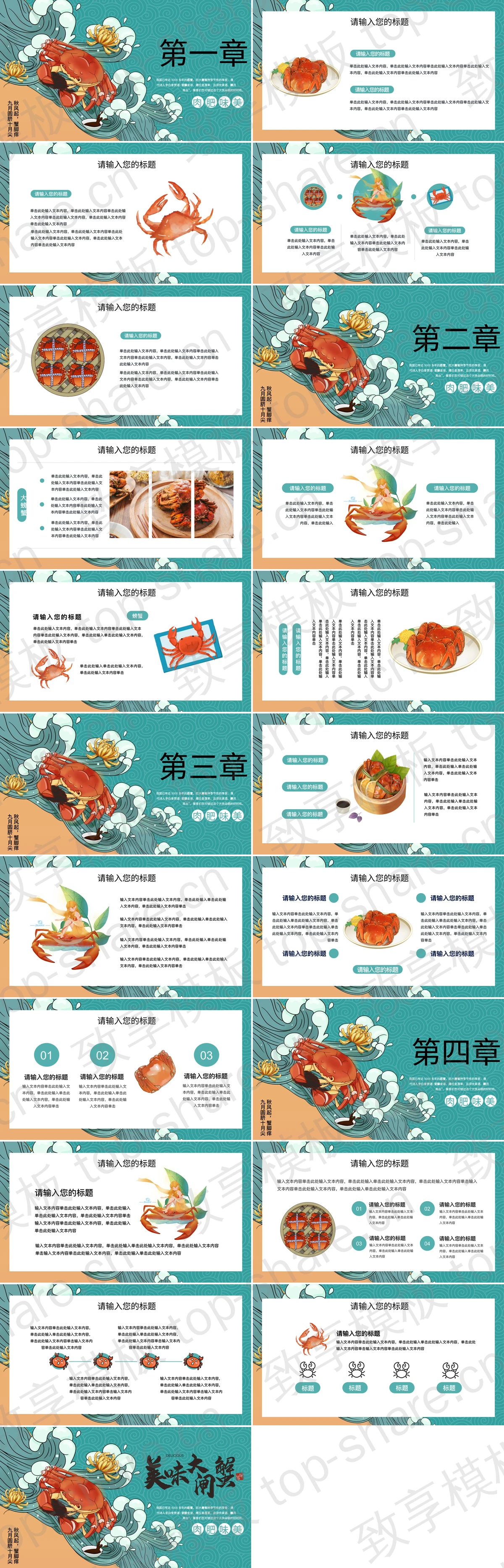 图片[2]-精美国潮风“美味大闸蟹”美食主题PPT模板 - 致享TOP-SHARE-致享TOP-SHARE