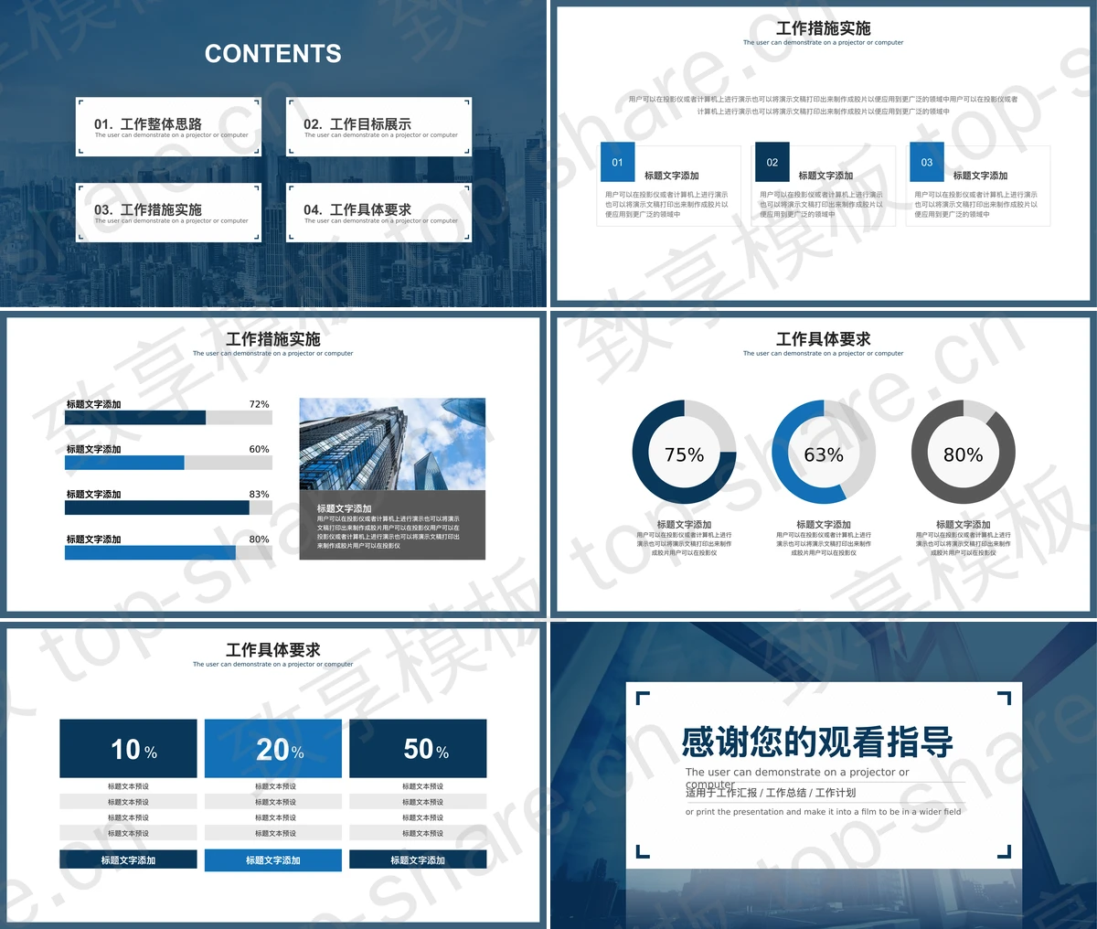 图片[2]-商业建筑背景的商务PPT模板 - 致享TOP-SHARE-致享TOP-SHARE