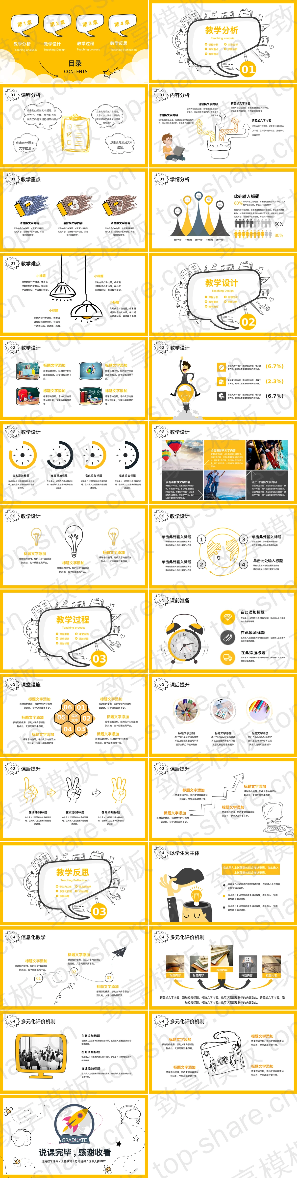 图片[2]-卡通小火箭背景的教学课件PPT模板 - 致享TOP-SHARE-致享TOP-SHARE