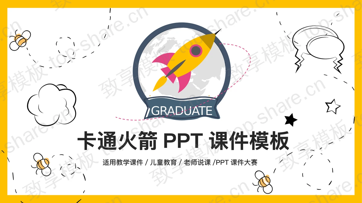 卡通小火箭背景的教学课件PPT模板-致享TOP-SHARE