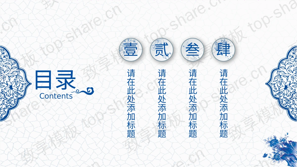 精致蓝色青花主题中国风PPT模板免费下载-致享TOP-SHARE