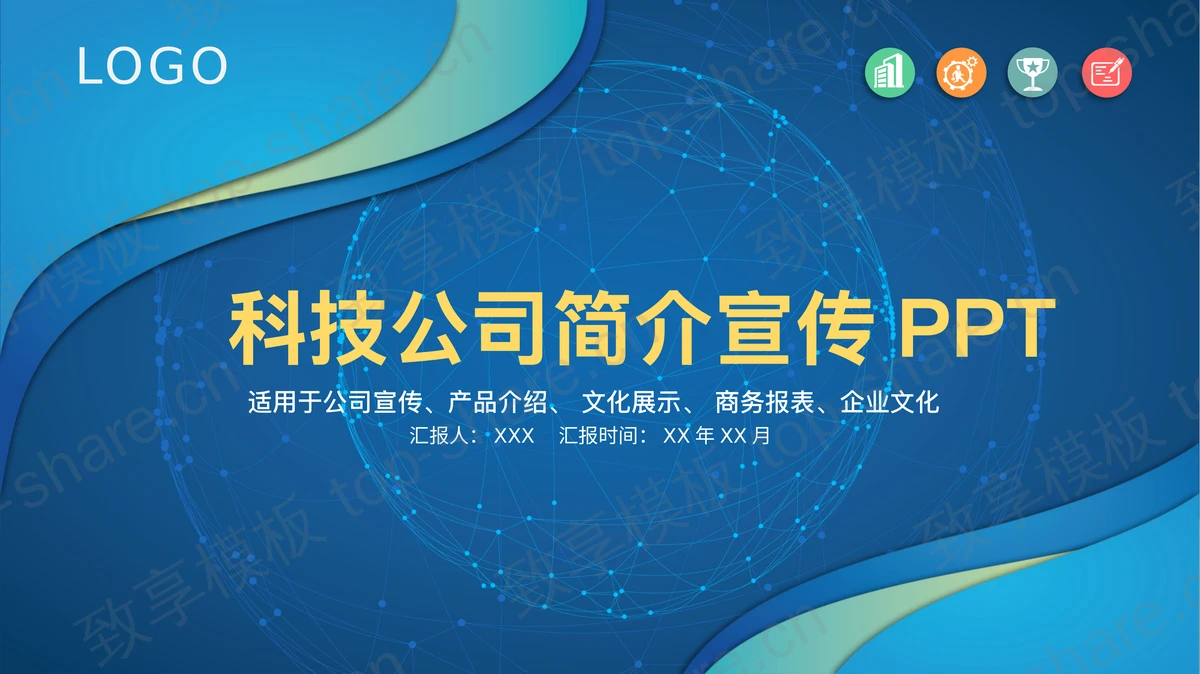 点线炫酷科技公司介绍宣传PPT模板-致享TOP-SHARE
