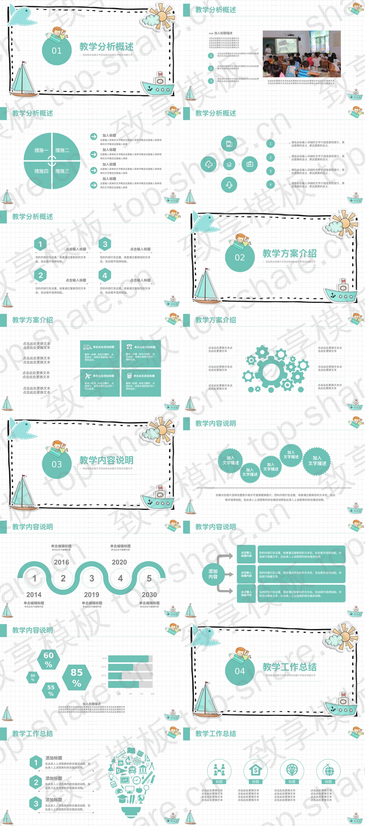 图片[2]-可爱卡通风格教学设计PPT模板 - 致享TOP-SHARE-致享TOP-SHARE
