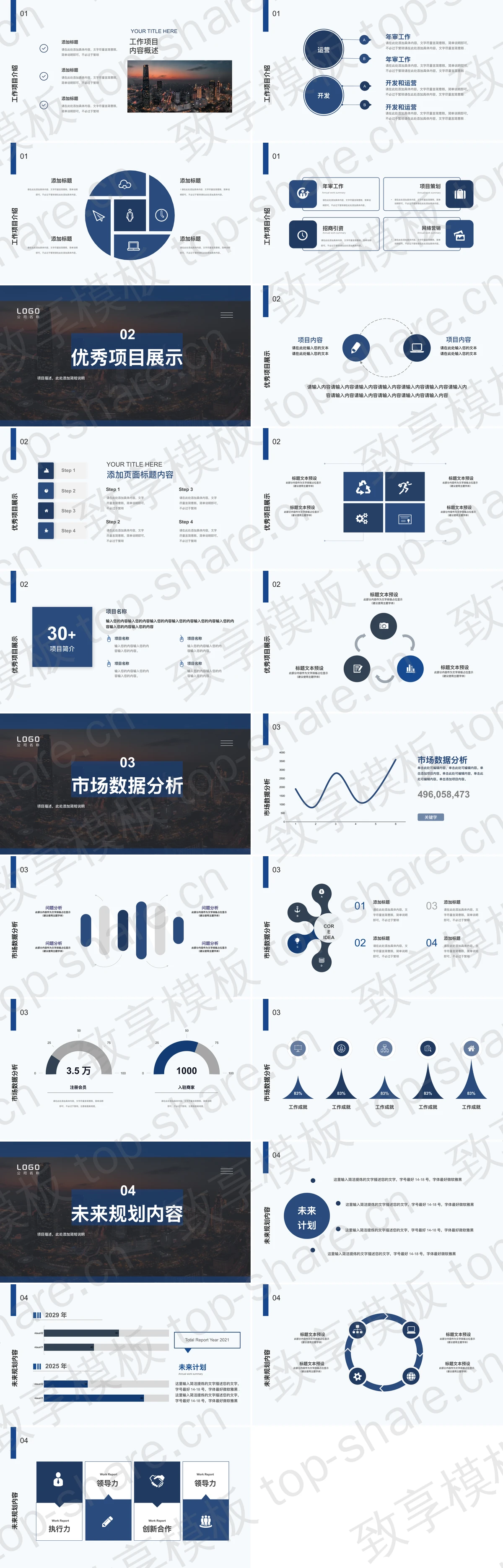 图片[2]-城市夜景背景的简约蓝黑配色商务汇报PPT模板下载 - 致享TOP-SHARE-致享TOP-SHARE
