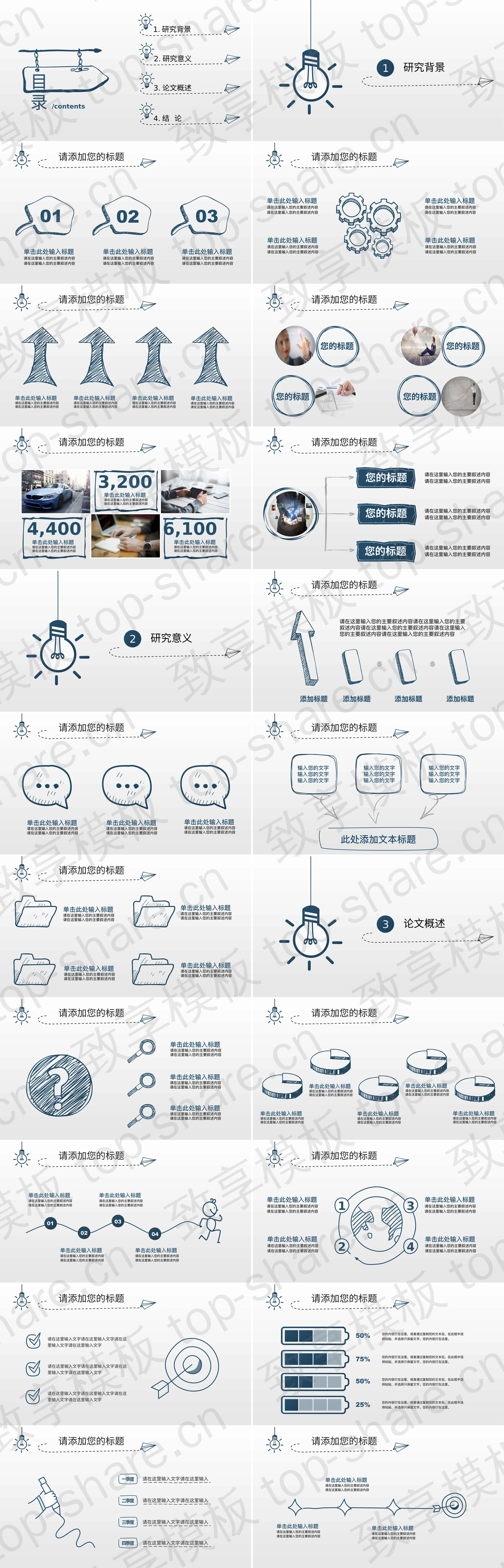 图片[2]-蓝色简洁手绘灯泡背景的开题报告PPT模板 - 致享TOP-SHARE-致享TOP-SHARE