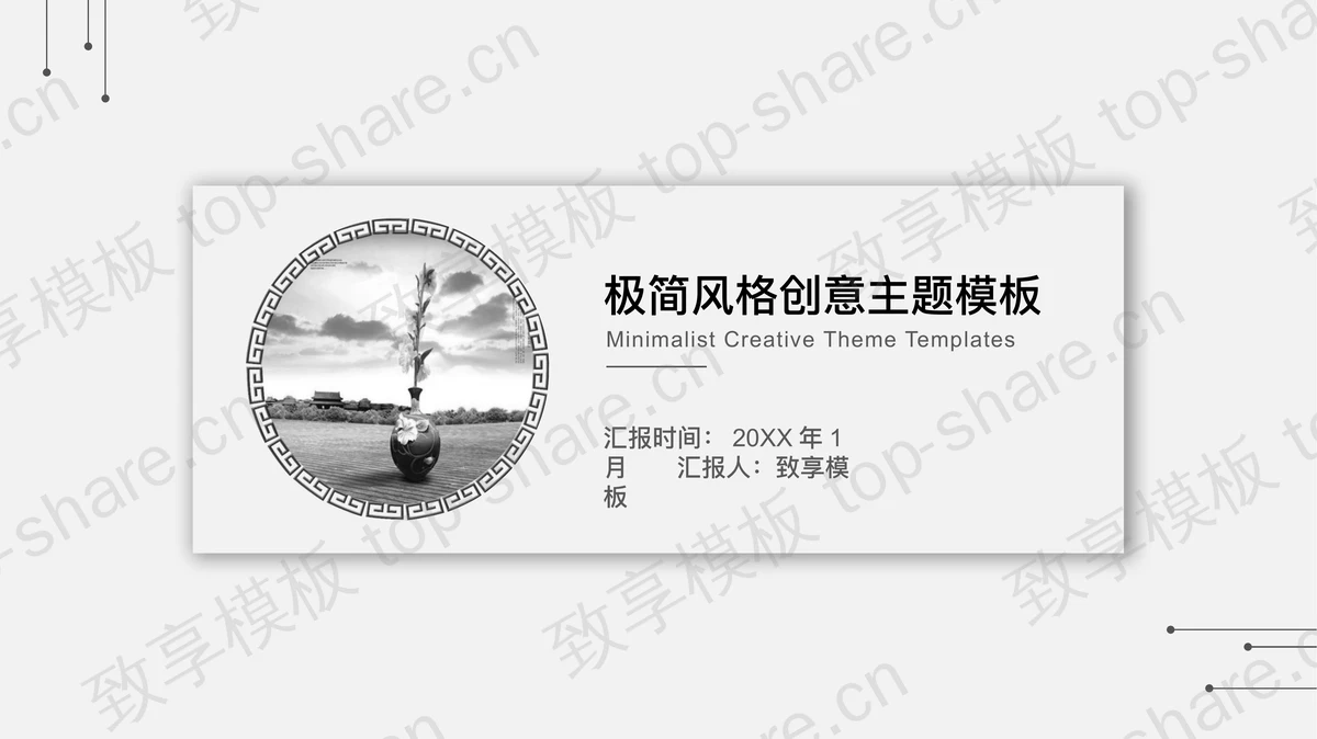 简洁灰色小清新PPT模板-致享TOP-SHARE